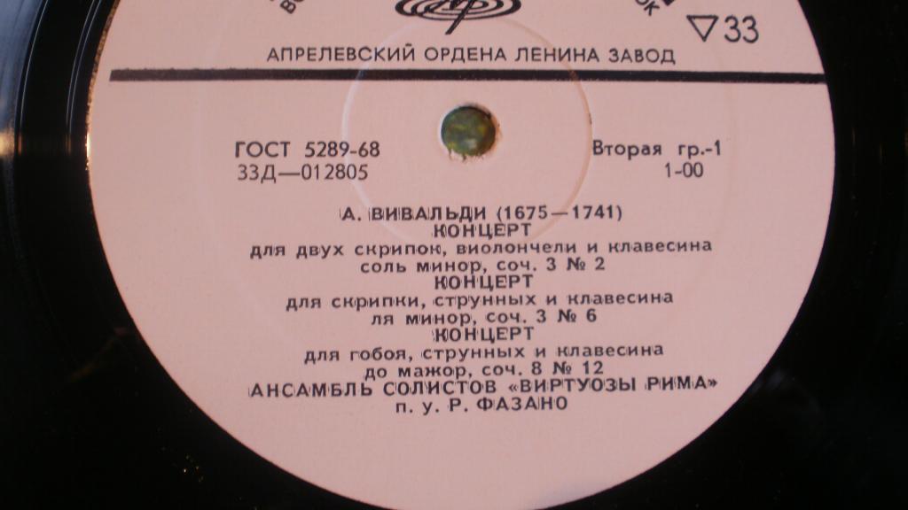 А.Вивальди. Ансамбль солистов «Виртуозы Рима» п/у Ренато Фазано