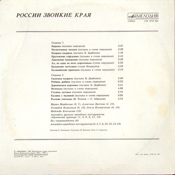 РОССИИ ЗВОНКИЕ КРАЯ.