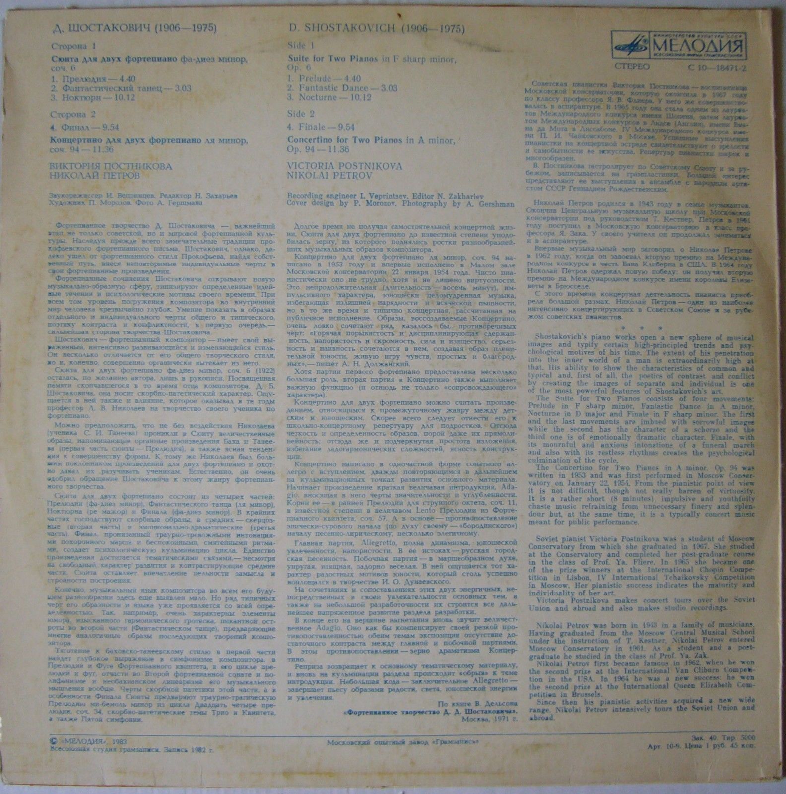 Д. ШОСТАКОВИЧ .  Виктория Постникова, Николай Петров