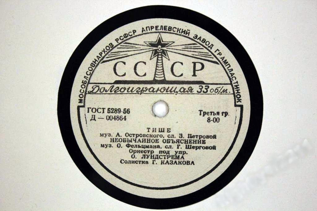 Эстрадный оркестр п/у О. Лундстрема. Солистка Г. Казакова