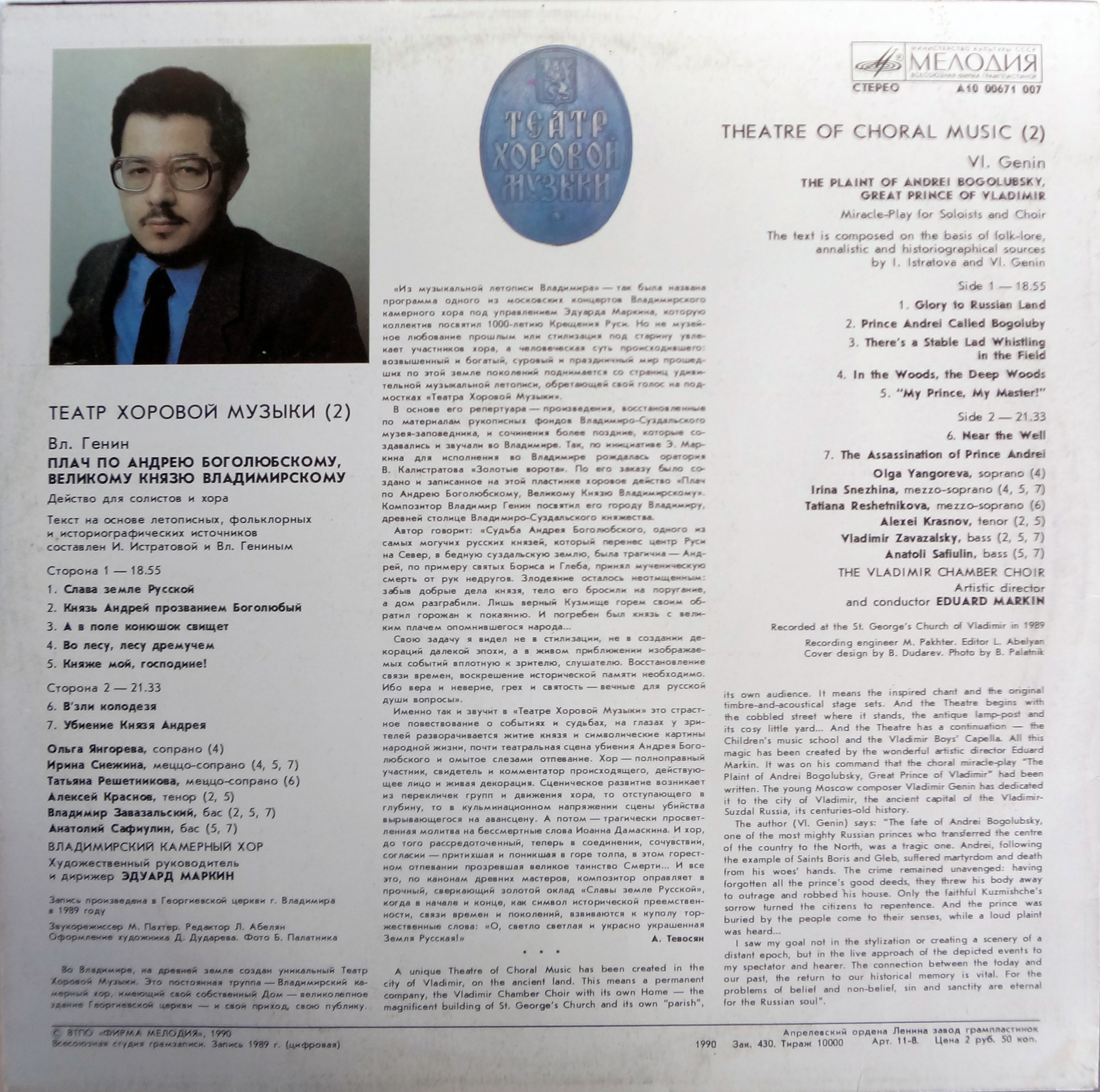 ТЕАТР ХОРОВОЙ МУЗЫКИ