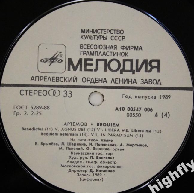 ВЯЧЕСЛАВ АРТЕМОВ «Requiem»
