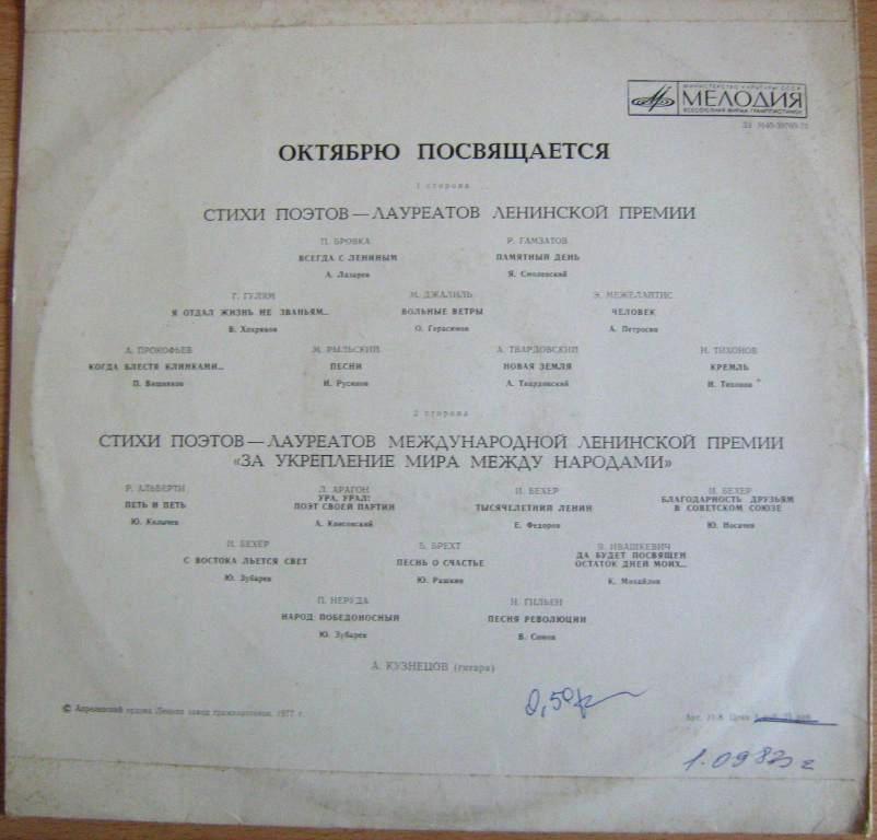 ОКТЯБРЮ ПОСВЯЩАЕТСЯ