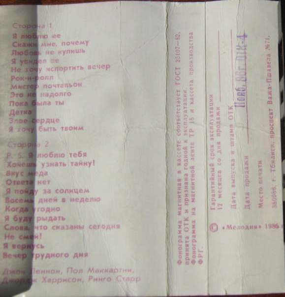 Битлз. Я пойду за солнцем