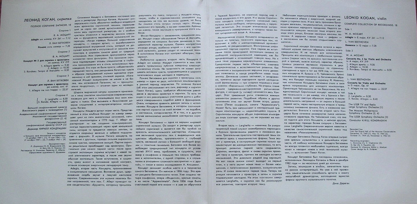 КОГАН Леонид (скрипка). Полное собрание записей (Выпуск 18).