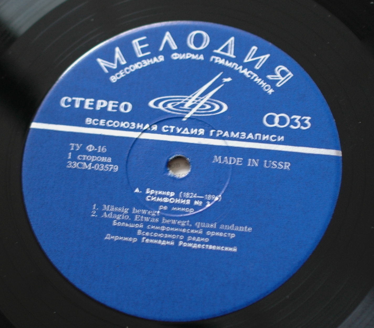 А. Брукнер: Симфония № 3 (Г. Рождественский, БСО ВР)