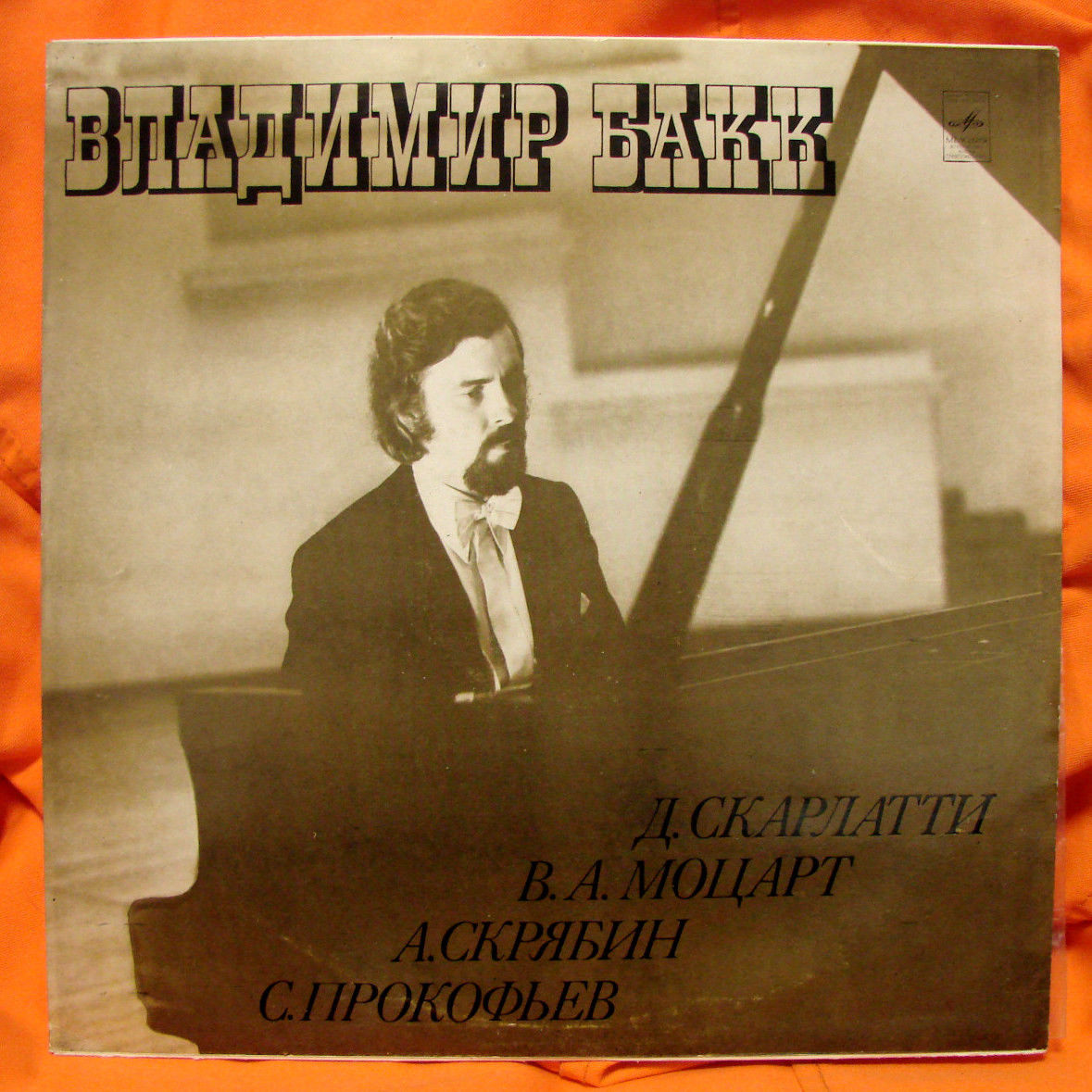 Владимир БАКК (ф-но)