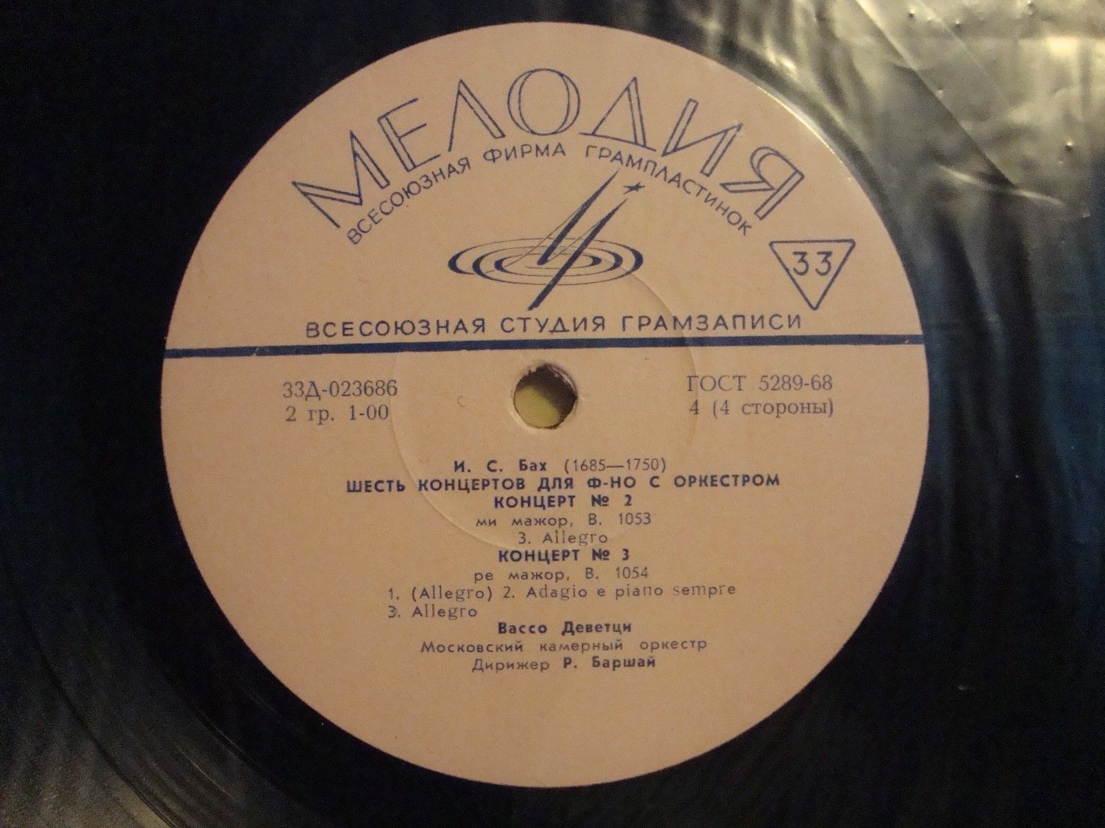 И. С. БАХ Шесть концертов для ф-но с оркестром (В. Деветци, Р. Баршай)