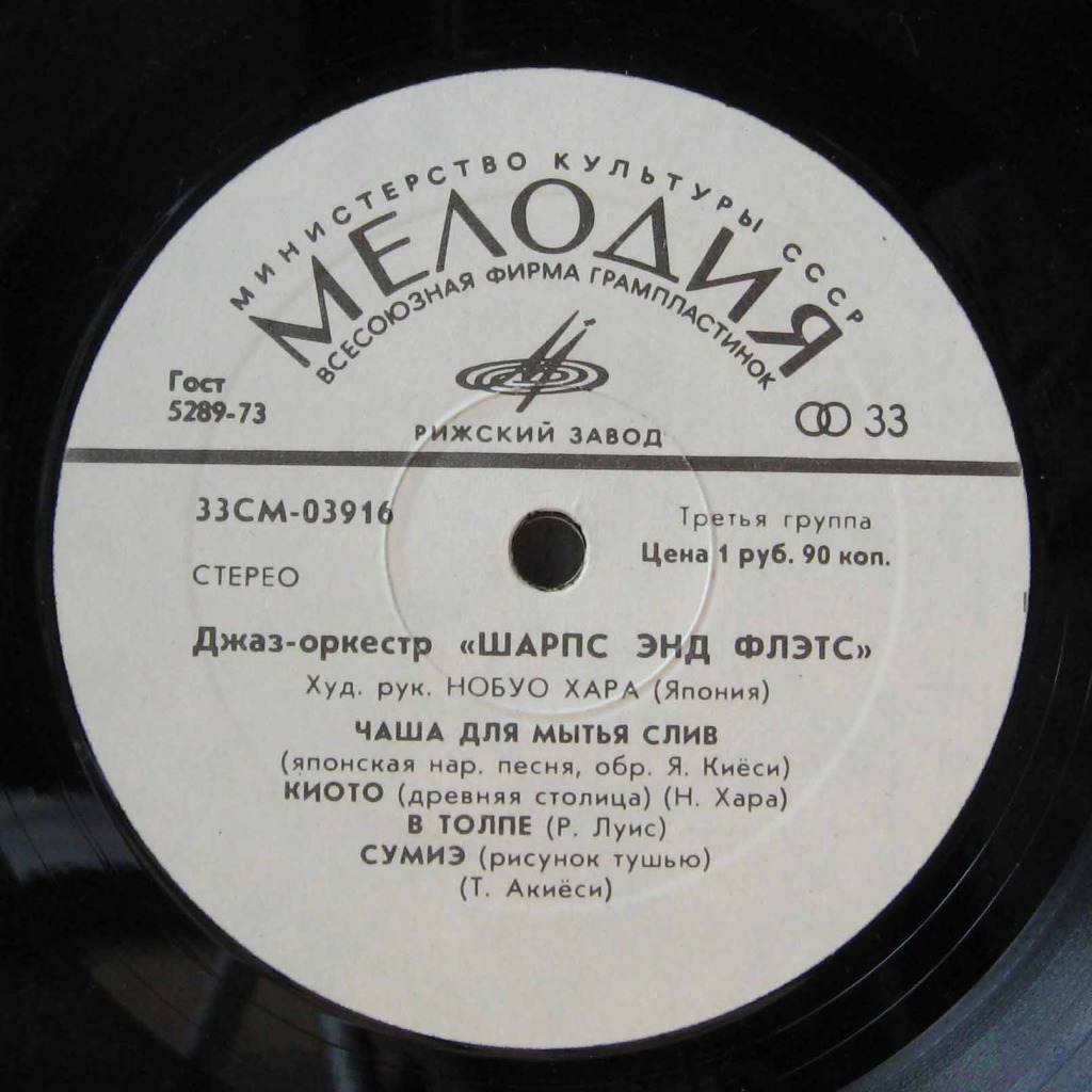 Джаз-оркестр "Шарпс энд Флэтс"