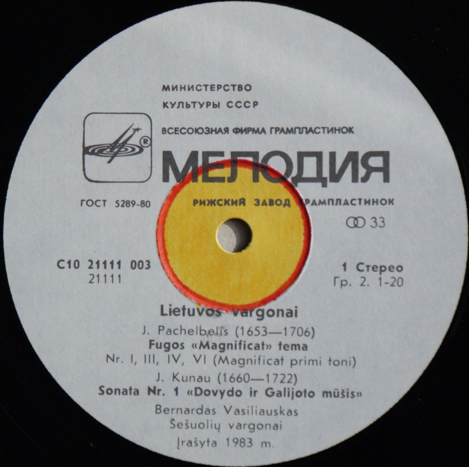 ОРГАНЫ ЛИТВЫ. Орган села Шяшуоляй Укмяргского района