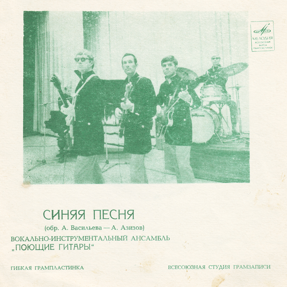 ВИА «Поющие гитары». Штефан Петраке