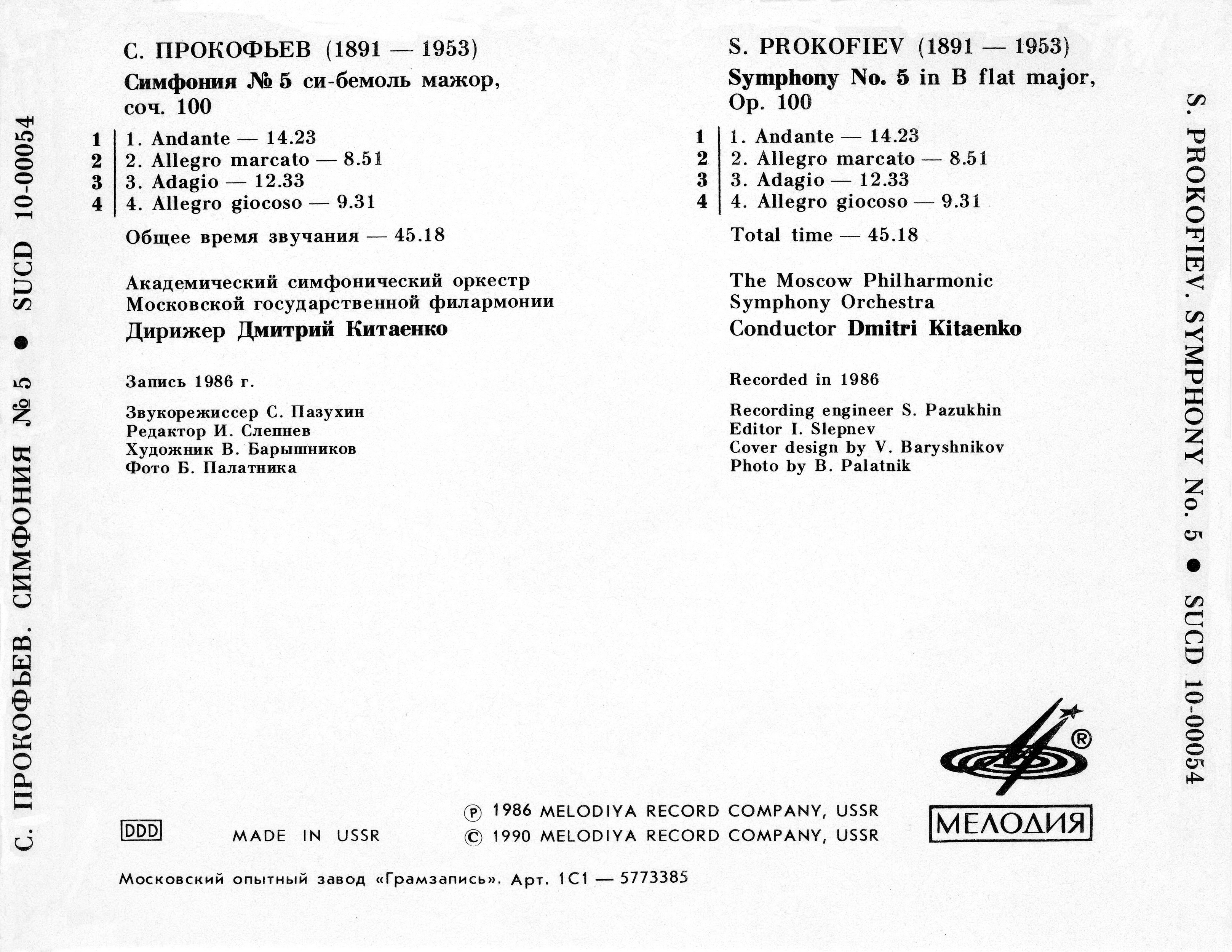 С. ПРОКОФЬЕВ. Симфония № 5 (Д. Китаенко)