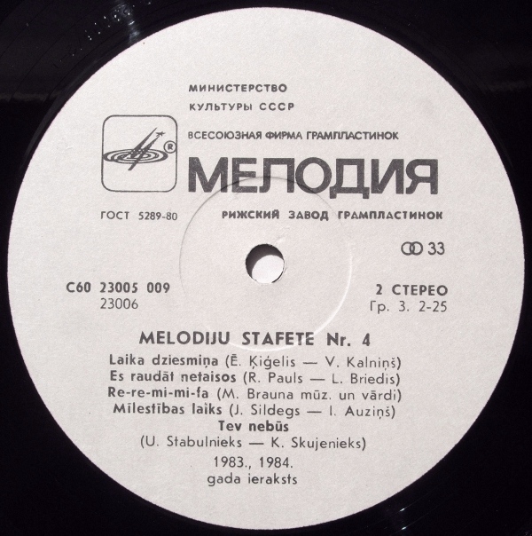 ЭСТАФЕТА МЕЛОДИЙ №4 (MELODIJU STAFETE-4) - на латышском языке