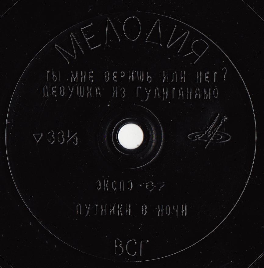 ВИА «Орэра»