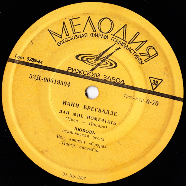 Нани Брегвадзе