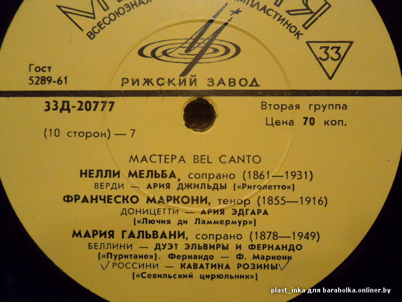 МАСТЕРА BEL CANTO (I серия): 4/5