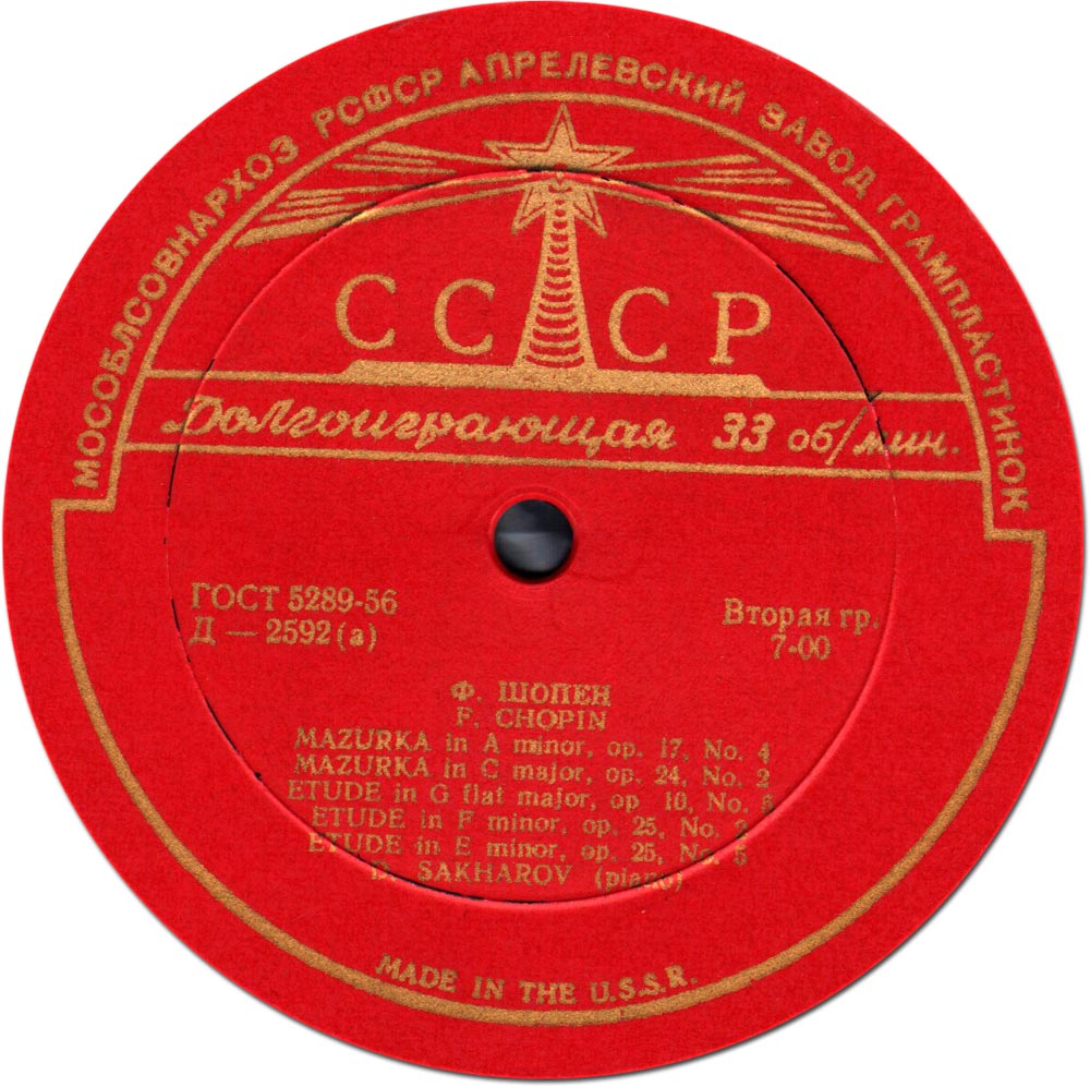 Ф. Шопен. Играют Д. Н. Сахаров, В. Д. Ашкенази (ф-но)