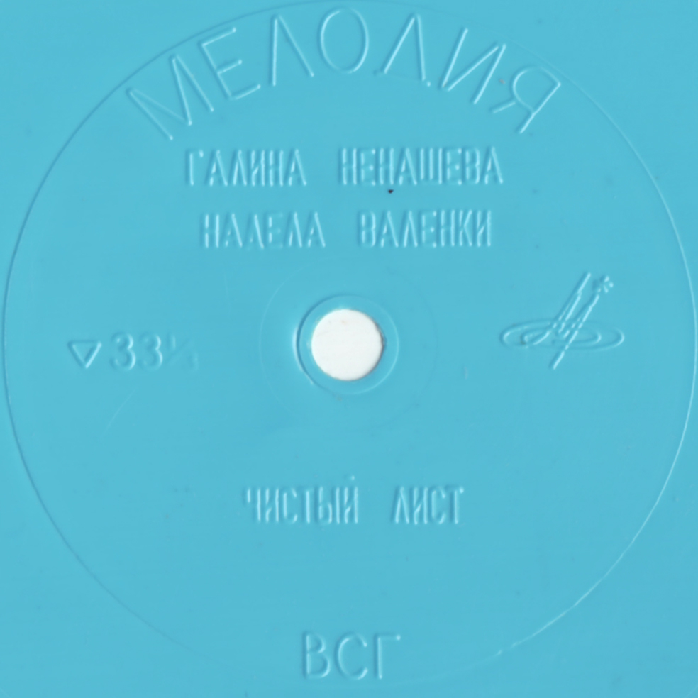 Поёт Галина Ненашева