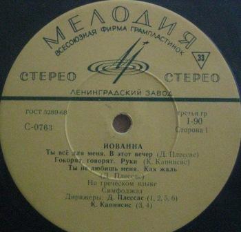 Поёт Иованна