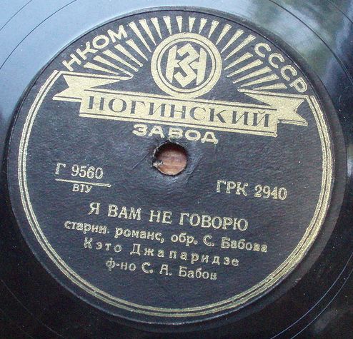 Кэто Джапаридзе - Мы вышли в сад / Я Вам не говорю