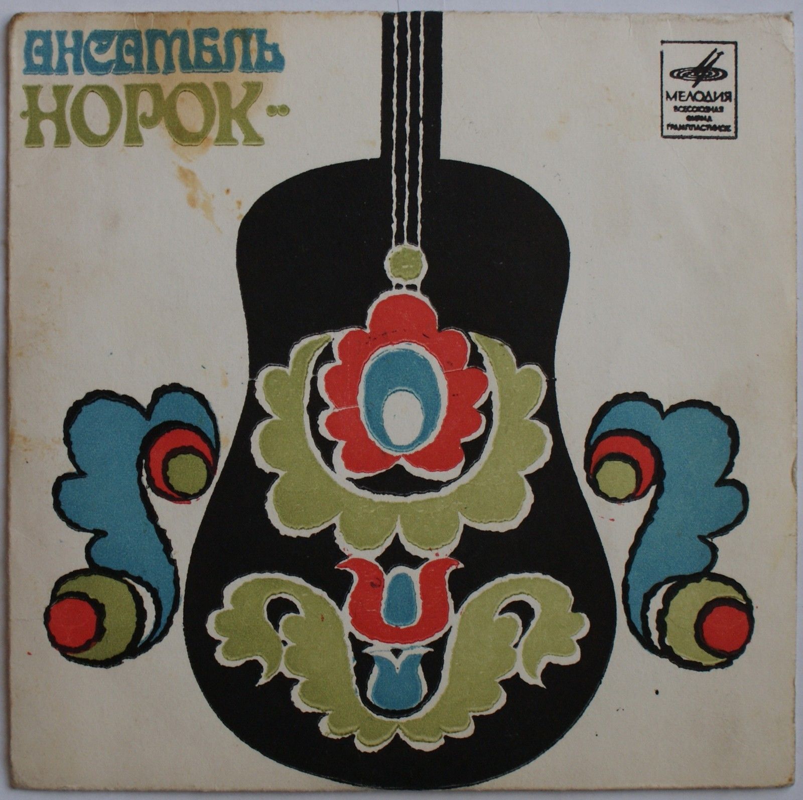 ВИА «Норок»