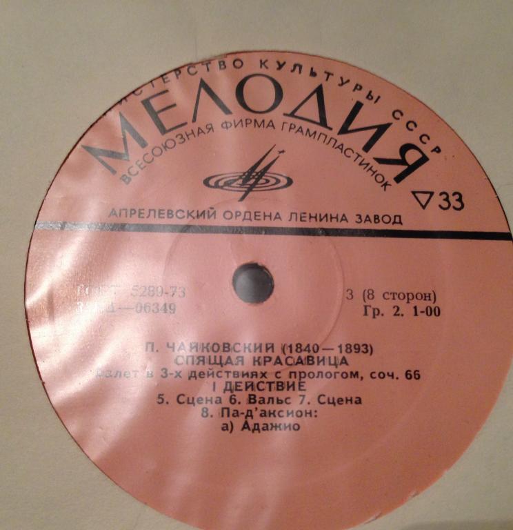П. Чайковский: Балет "Спящая красавица" (Оркестр БТ СССР, Б. Хайкин)