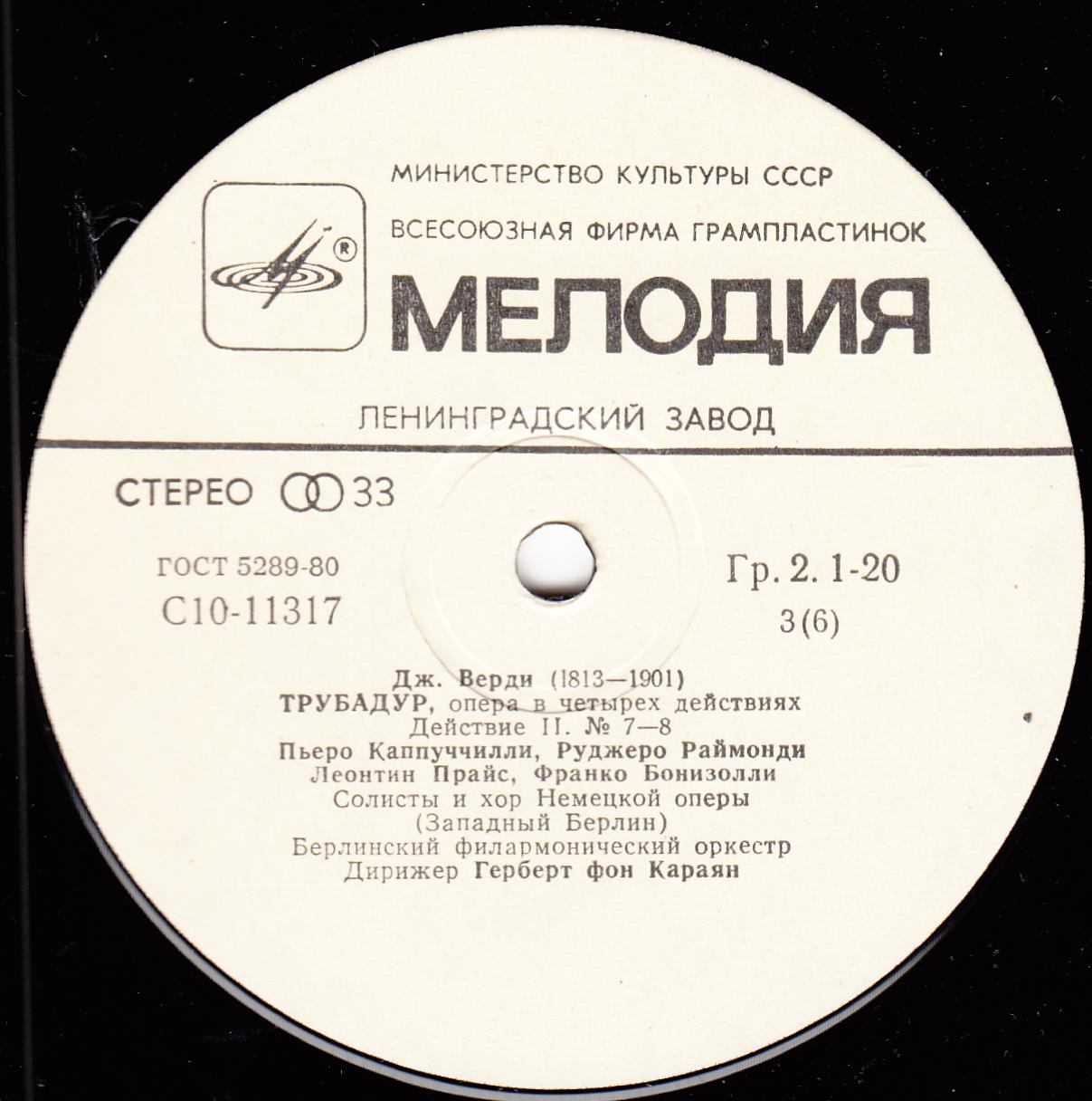 Д. Верди. Трубадур - Е. Образцова, Г. Караян