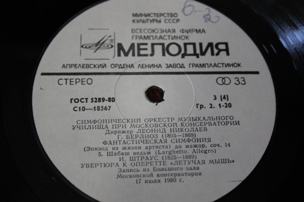 СИМФОНИЧЕСКИЙ ОРКЕСТР МУЗЫКАЛЬНОГО УЧИЛИЩА ПРИ МОСКОВСКОЙ КОНСЕРВАТОРИИ, дирижер Леонид Николаев.