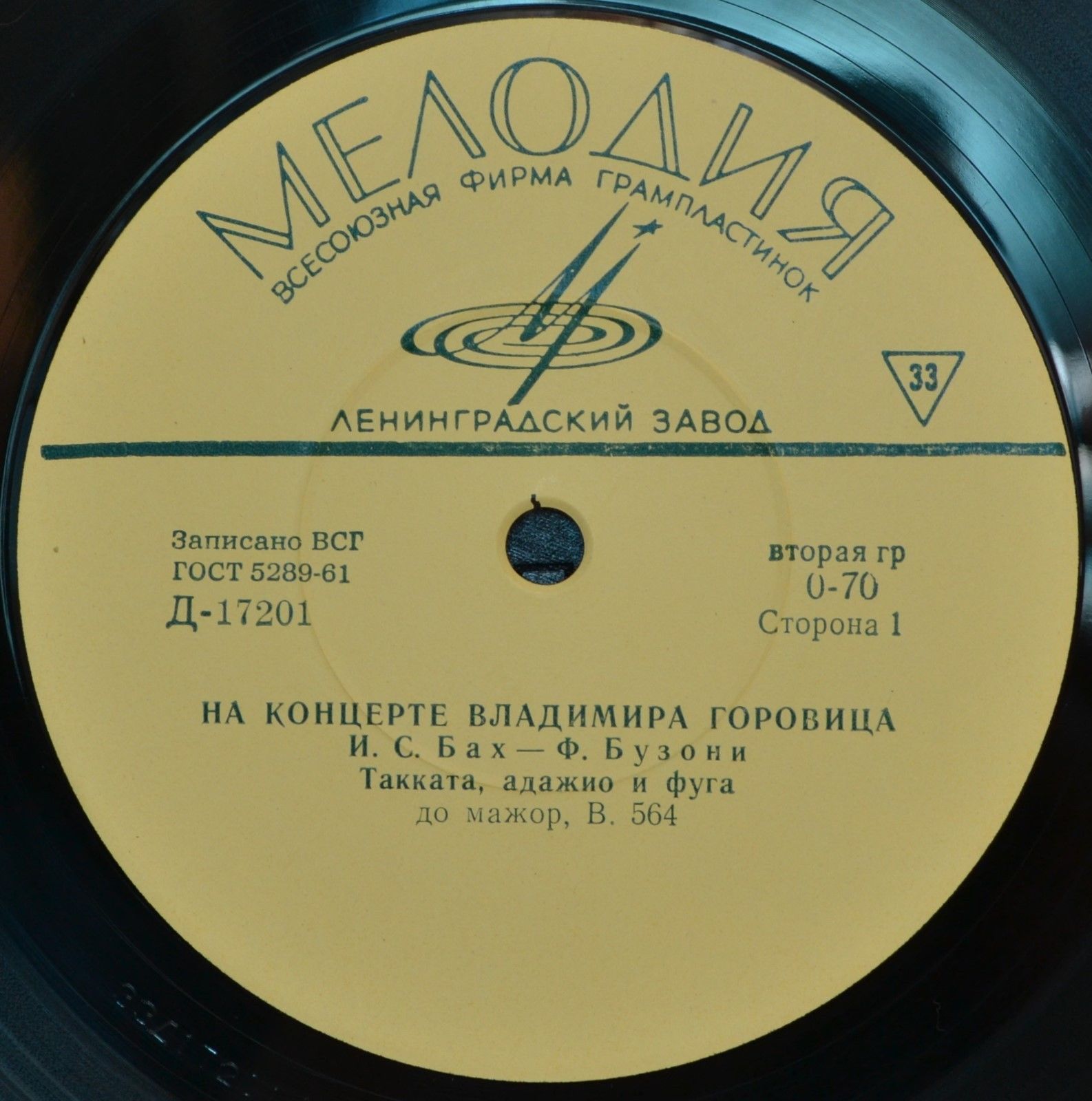 Владимир ГОРОВИЦ (ф-но, 1903-1989)