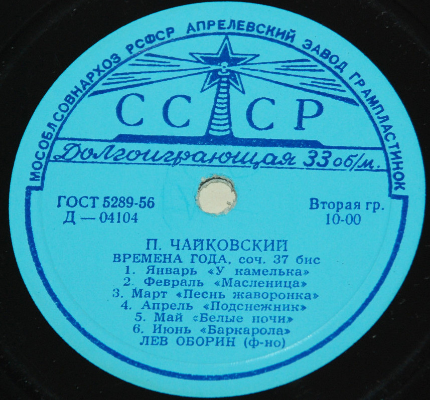 П. ЧАЙКОВСКИЙ (1840–1893): Времена года (Л. Оборин, ф-но)