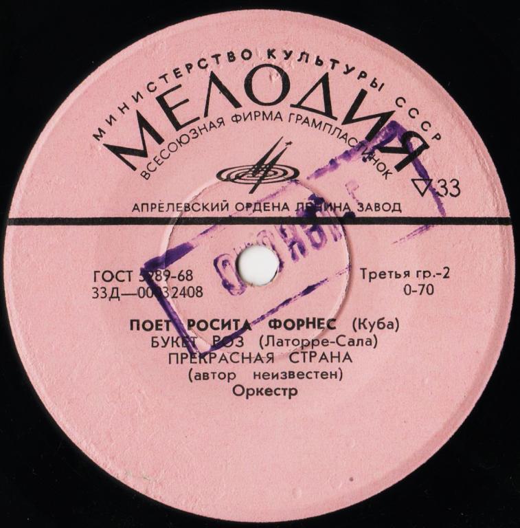 Росита ФОРНЕС (Куба)