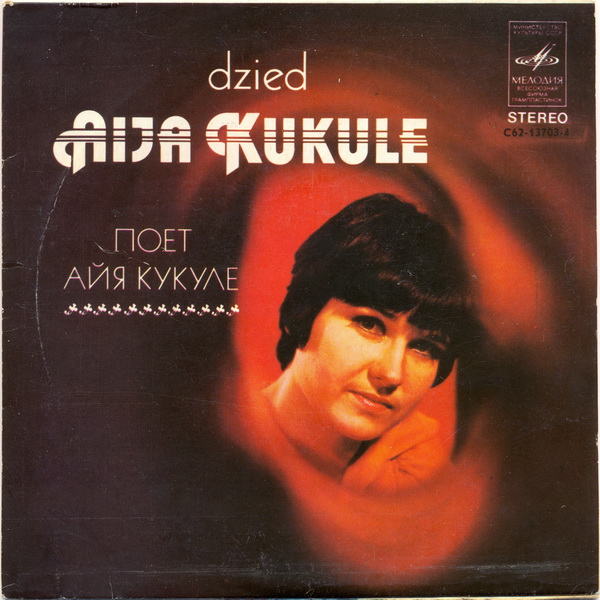 Поёт Айя Кукуле