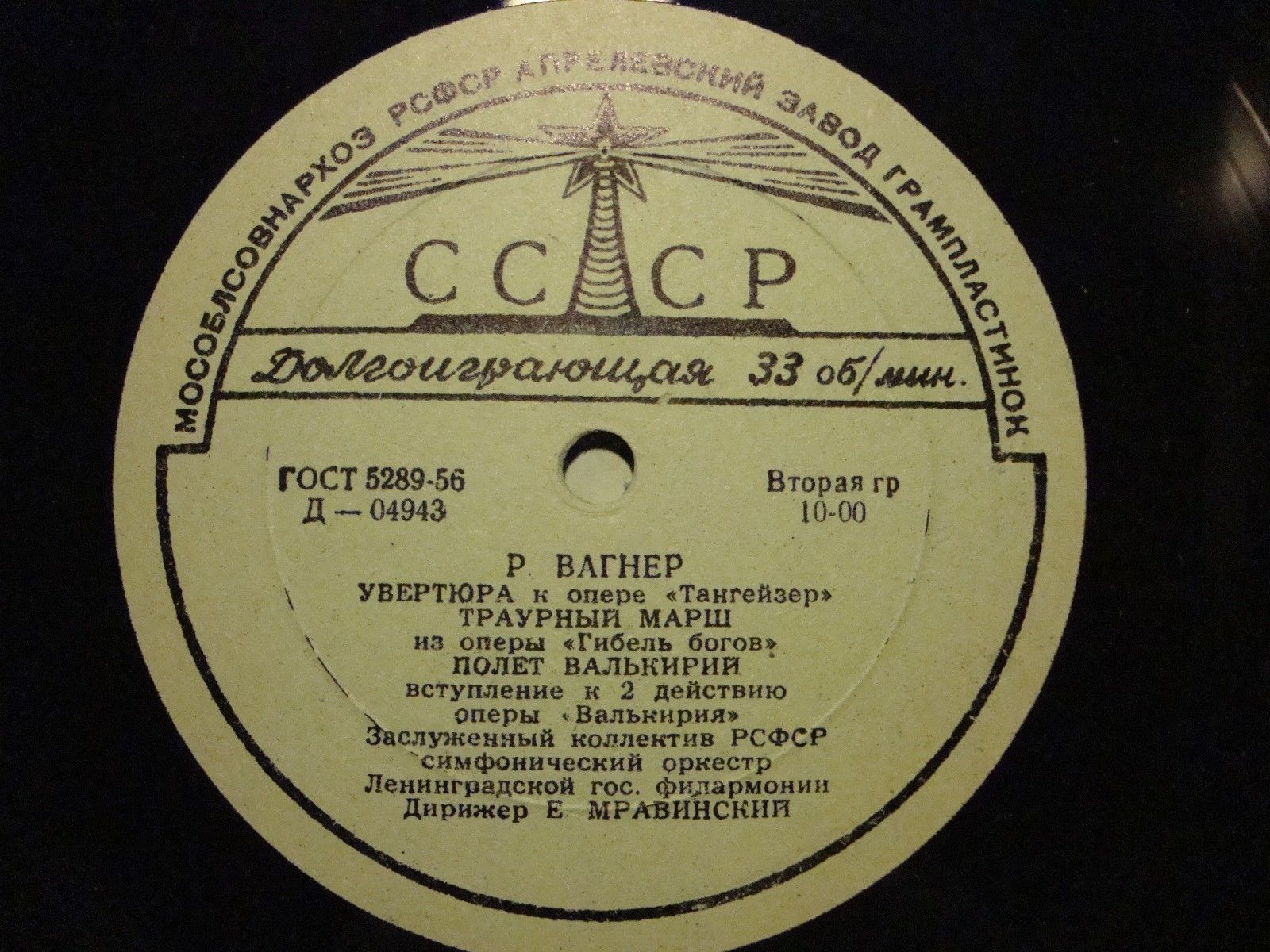 А. СКРЯБИН (1872–1915): Поэма экстаза / Р. ВАГНЕР (1913–1883): Симф. фрагменты из опер (Е. Мравинский)