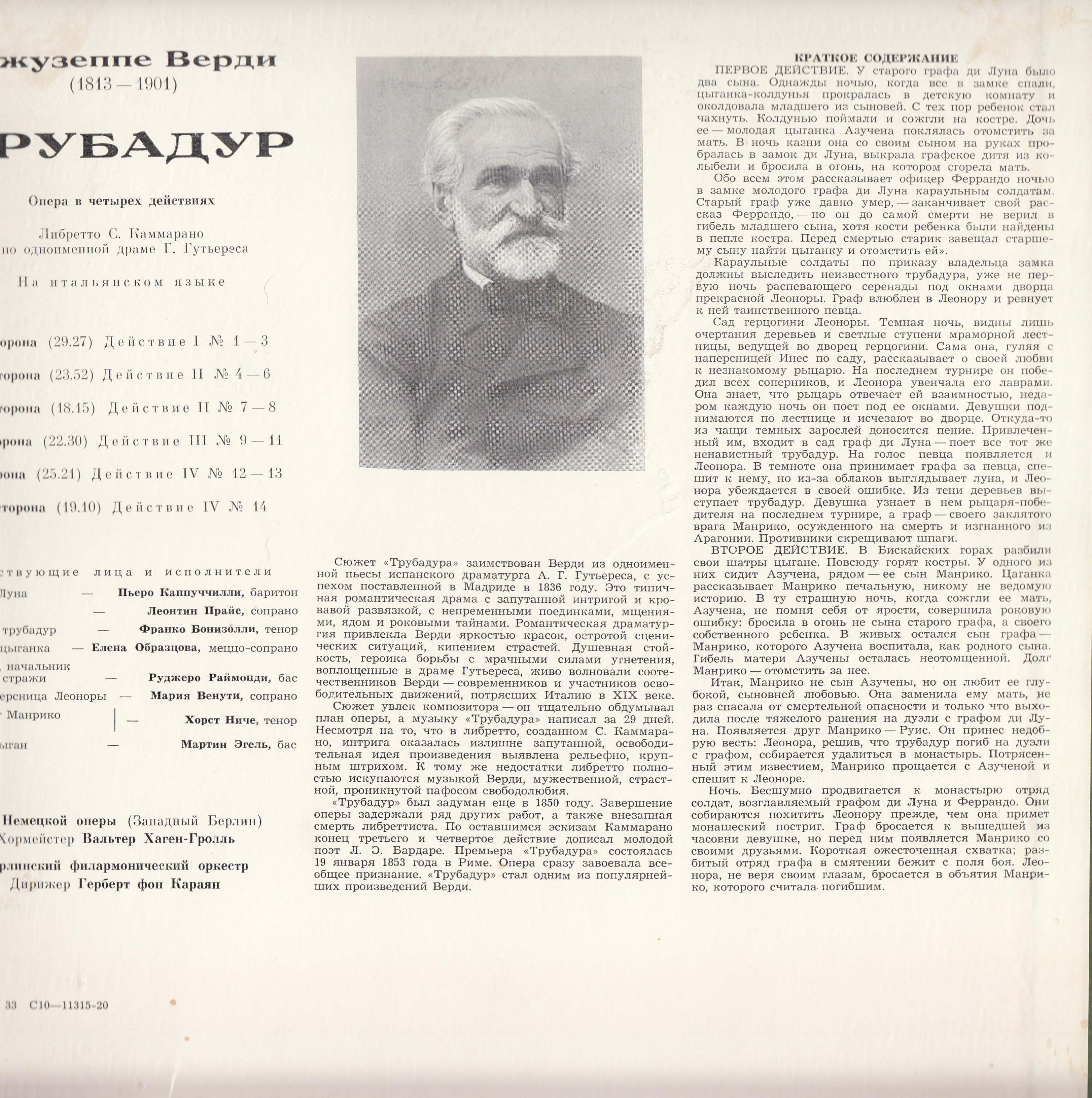Д. Верди. Трубадур - Е. Образцова, Г. Караян