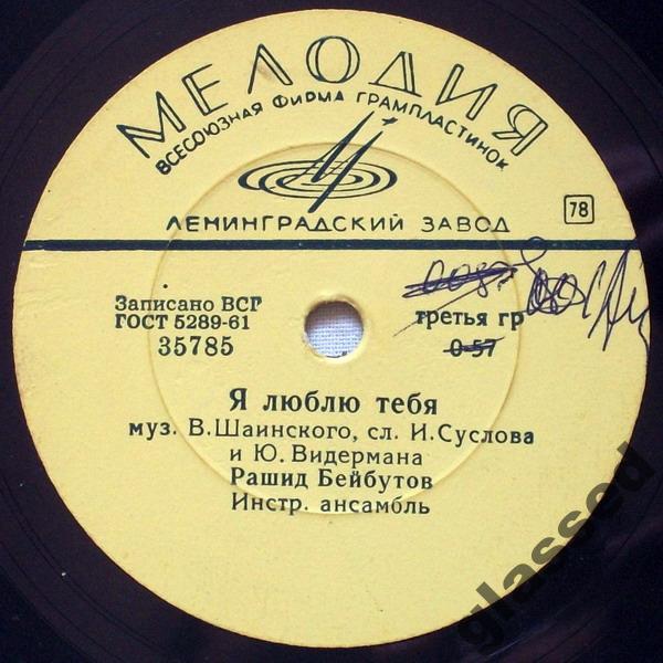 Р. Бейбутов - Я люблю тебя / Песня о Тбилиси