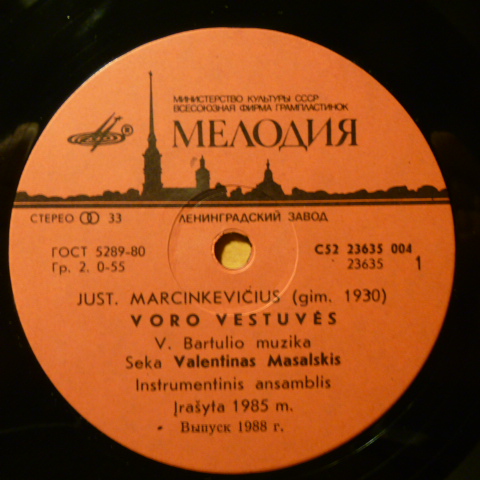 Ю. МАРЦИНКЯВИЧЮС. «Свадьба паука», музыка В. Бартулиса