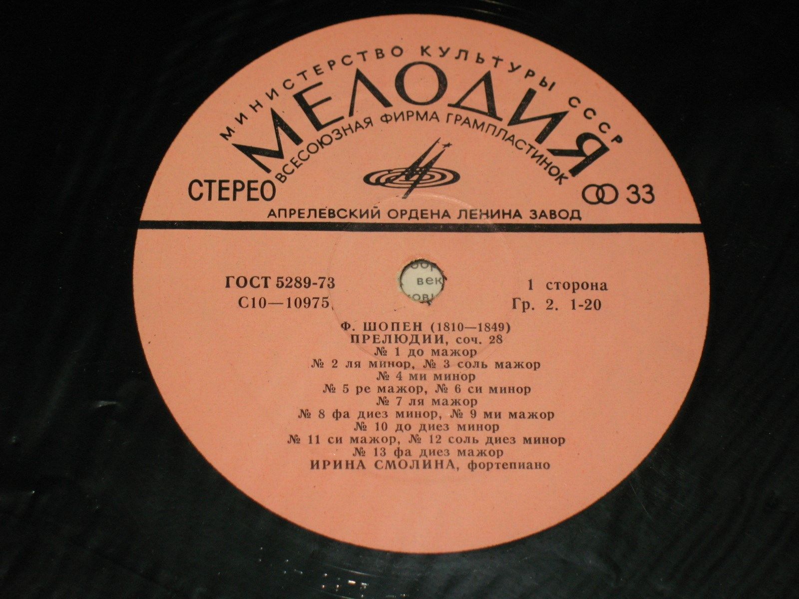 Ф. ШОПЕН: 24 прелюдии, соч. 28 (Ирина Смолина, ф-но)