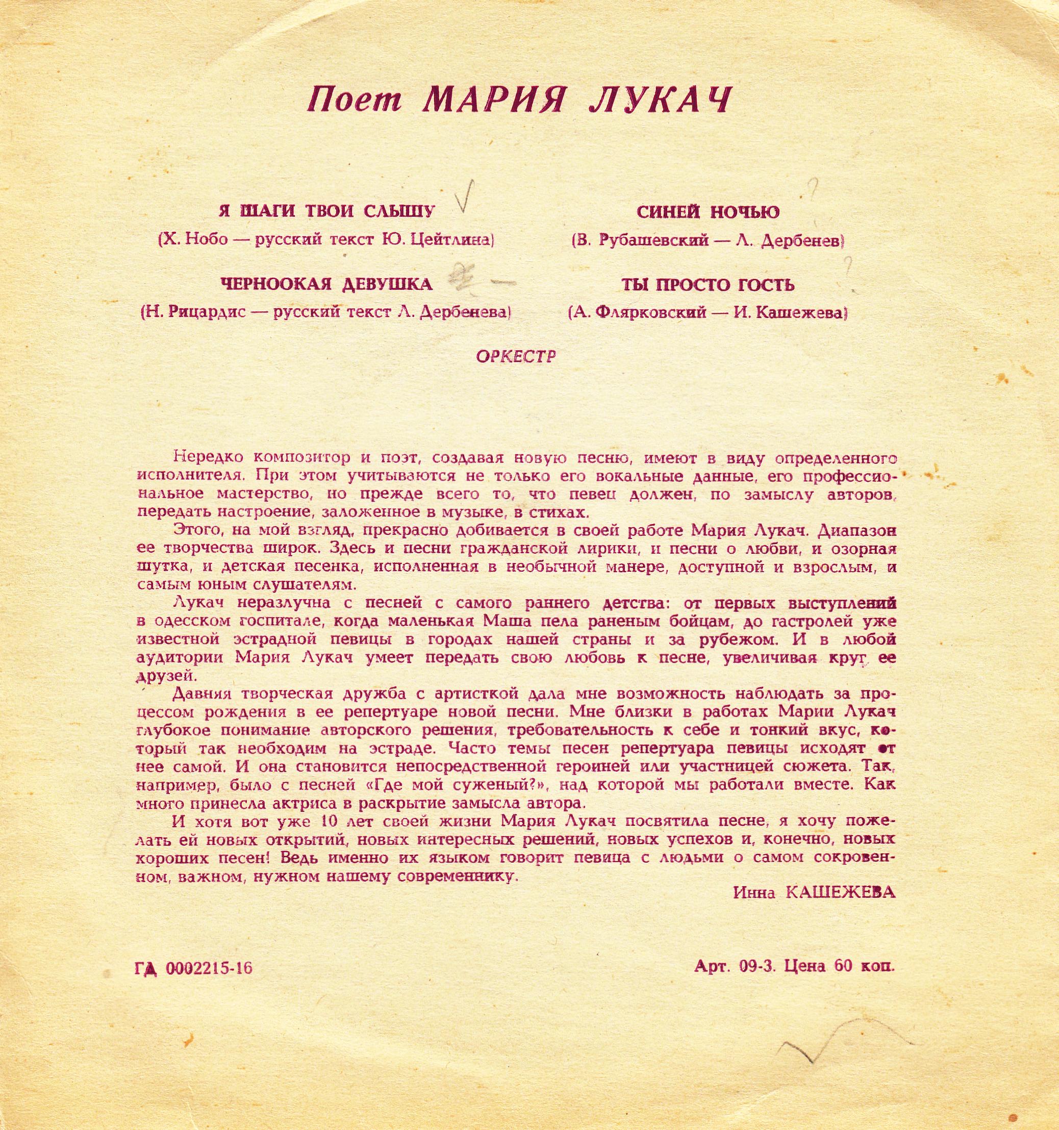 Поёт Мария Лукач