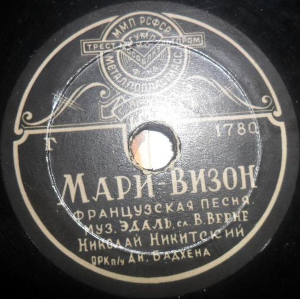 Ан. Александрович - На бульваре // Н. Никитский - Мари-Визон