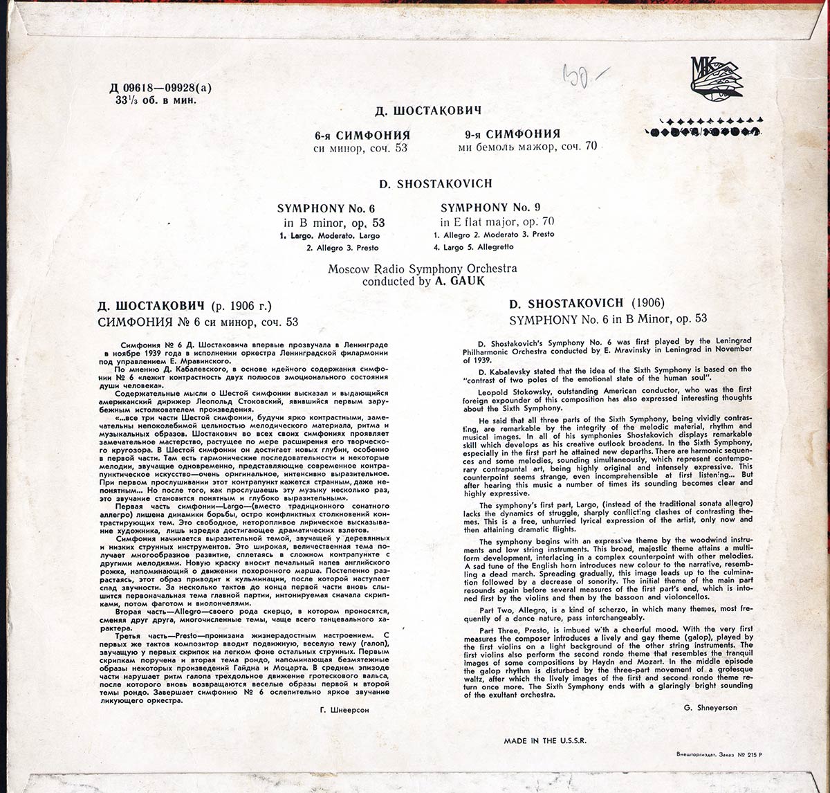 Д. ШОСТАКОВИЧ (1906–1975): Симфонии № 6, № 9 (А. Гаук)
