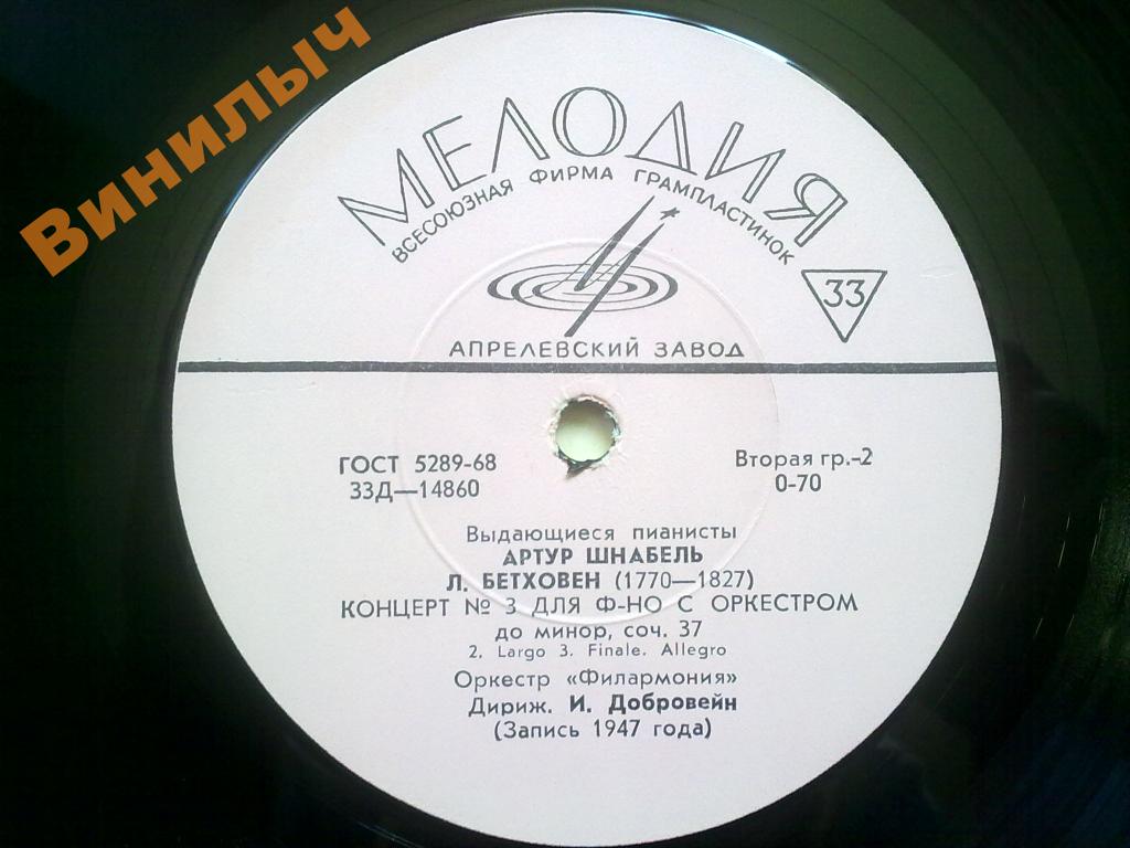 Выдающиеся пианисты. Артур Шнабель. Бетховен Л. 3-й концерт для фортепиано с оркестром