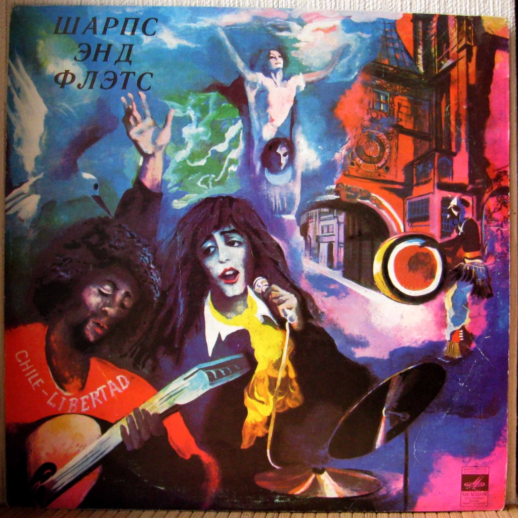 Джаз-оркестр "Шарпс энд Флэтс"