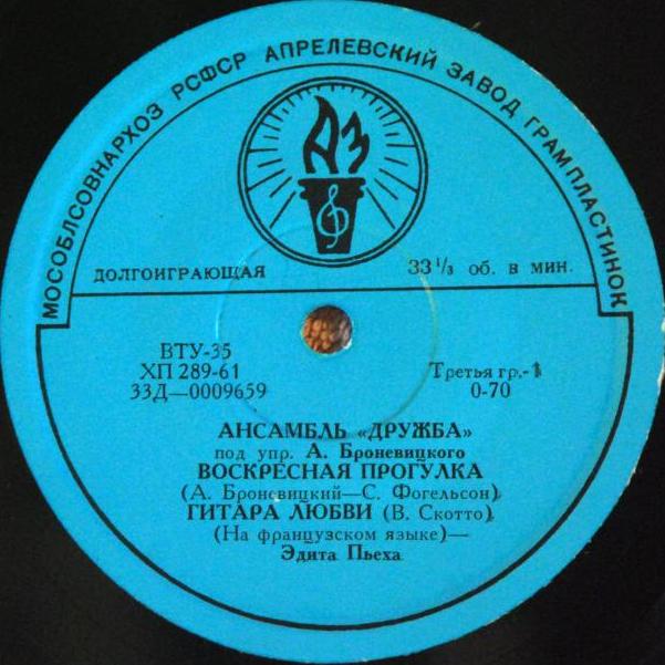 Ансамбль «ДРУЖБА», худ. рук. А. Броневицкий