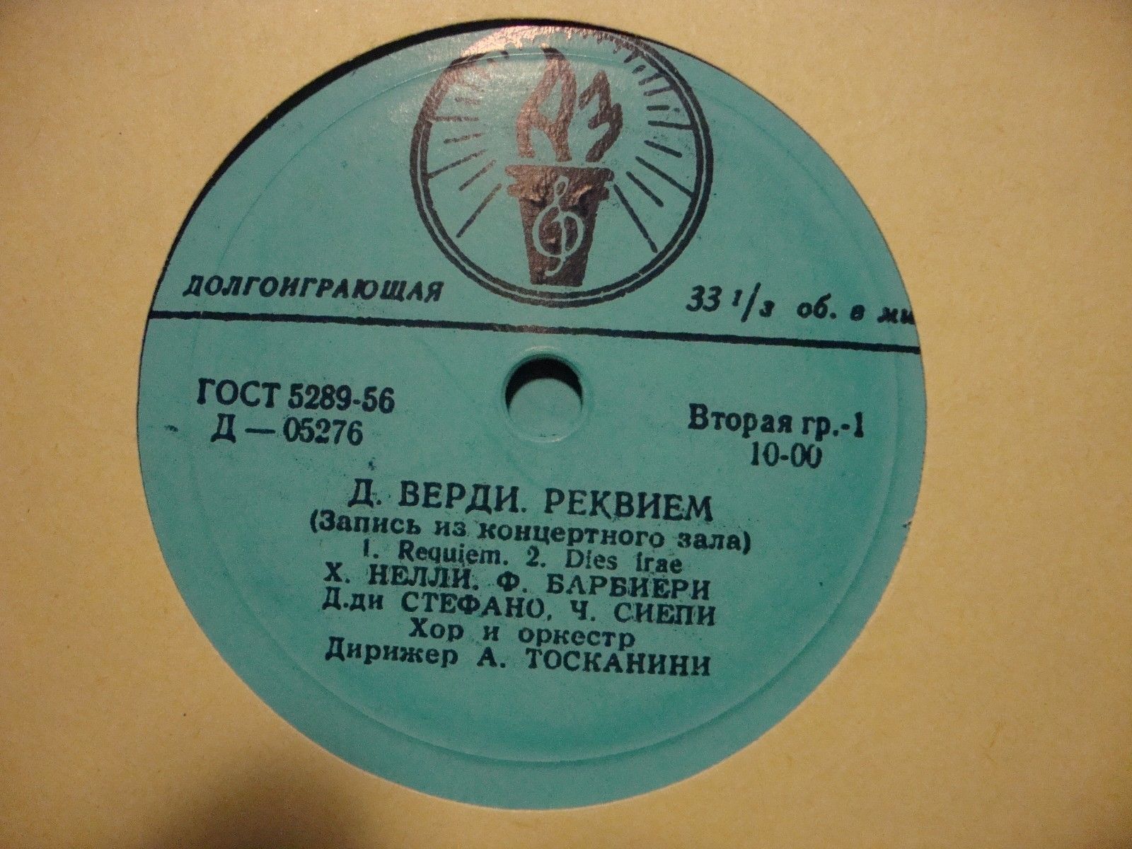 Дж. ВЕРДИ (1815-1901): Реквием (А. Тосканини)