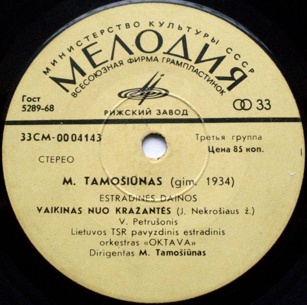 Песни Миндаугаса ТАМОШЮНАСА (Mindaugo Tamošiūno Dainos)