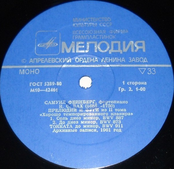 ФЕЙНБЕРГ Самуил (фортепиано)