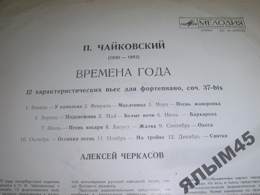 П. Чайковский: Времена года (Алексей Черкасов, ф-но)
