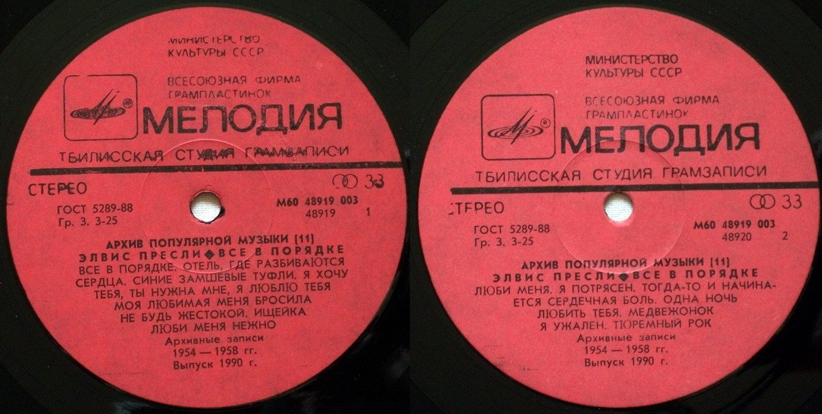 Архив популярной музыки №11. Элвис Пресли. Всё в порядке