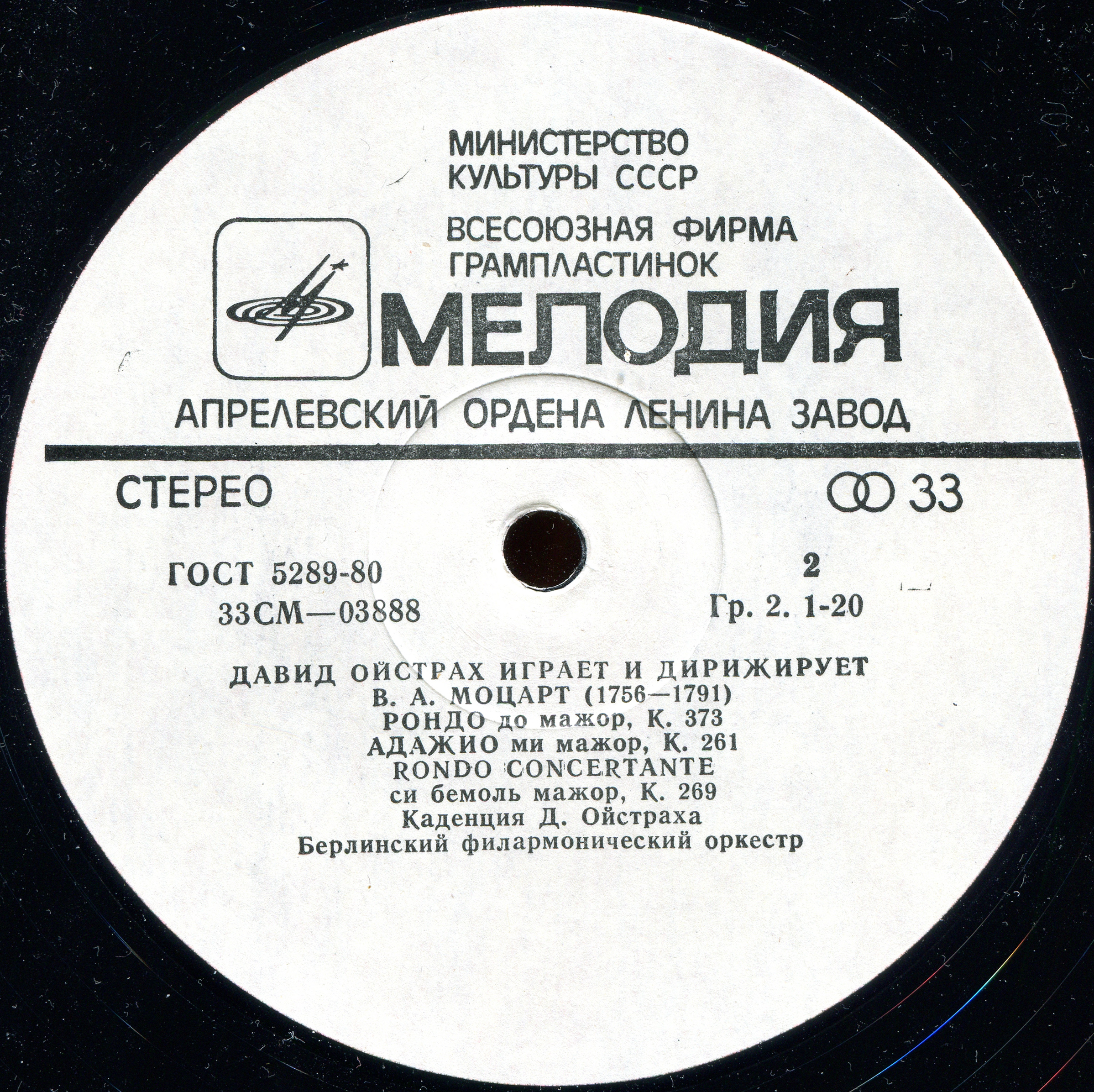 В. А. Моцарт. Играет и дирижирует Давид Ойстрах