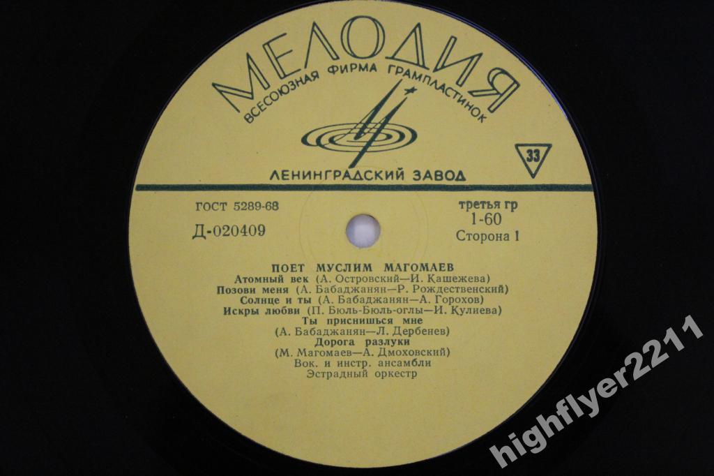 Муслим МАГОМАЕВ